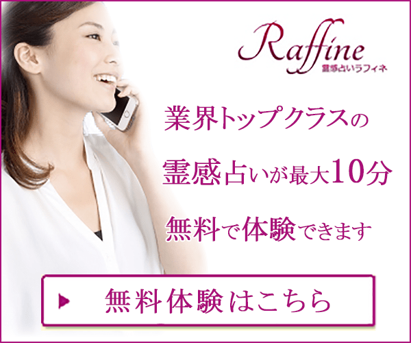 電話占い 通話料無料